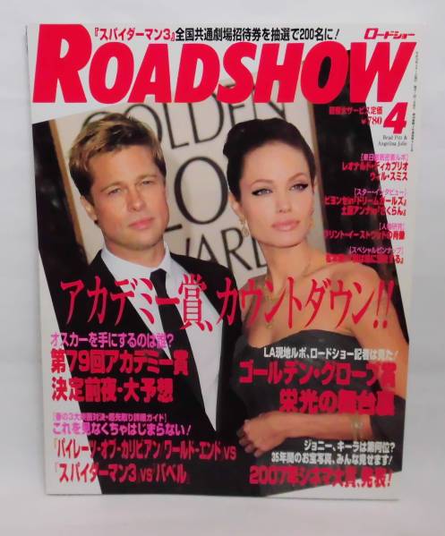 ROADSHOW magazine side cover April 2007