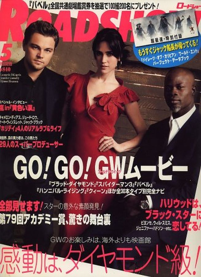 ROADSHOW magazine side cover May 2007