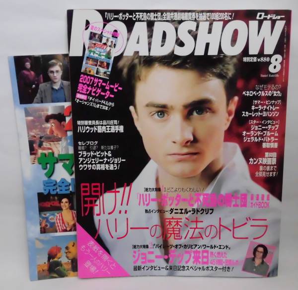ROADSHOW magazine side cover August 2007