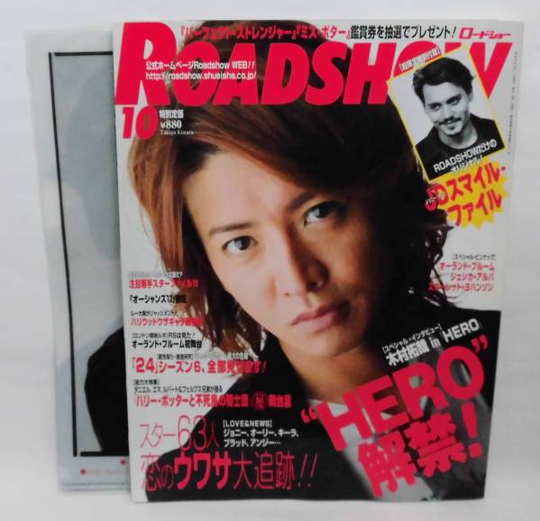 ROADSHOW magazine side cover October 2007