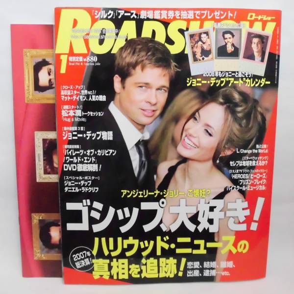 ROADSHOW magazine side cover January 2008