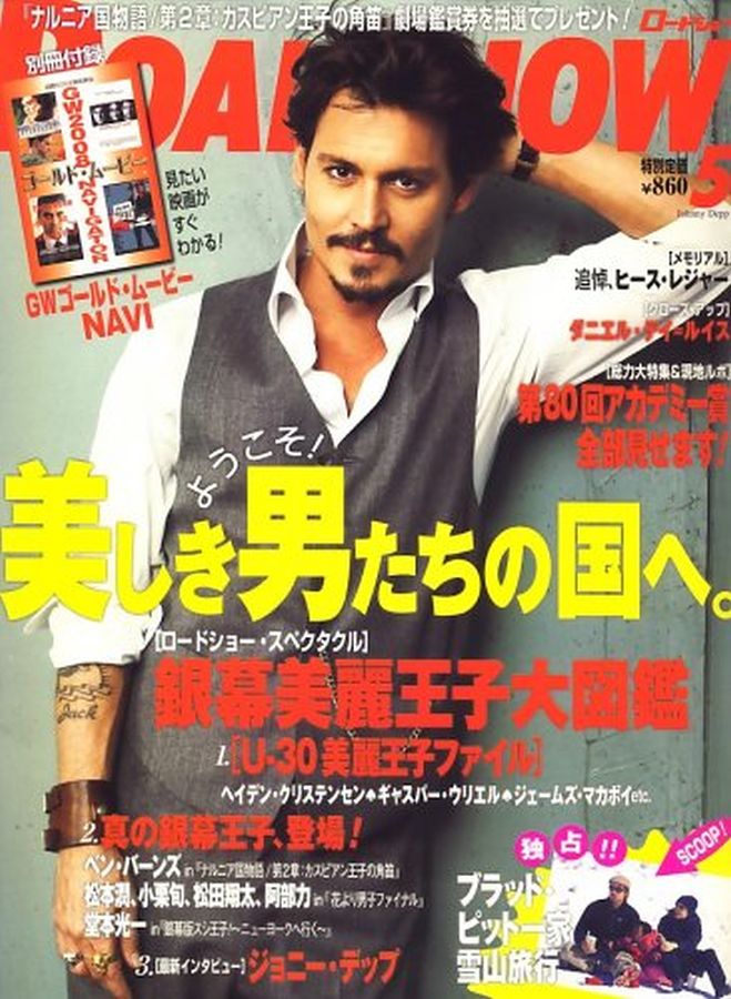 ROADSHOW magazine side cover May 2008