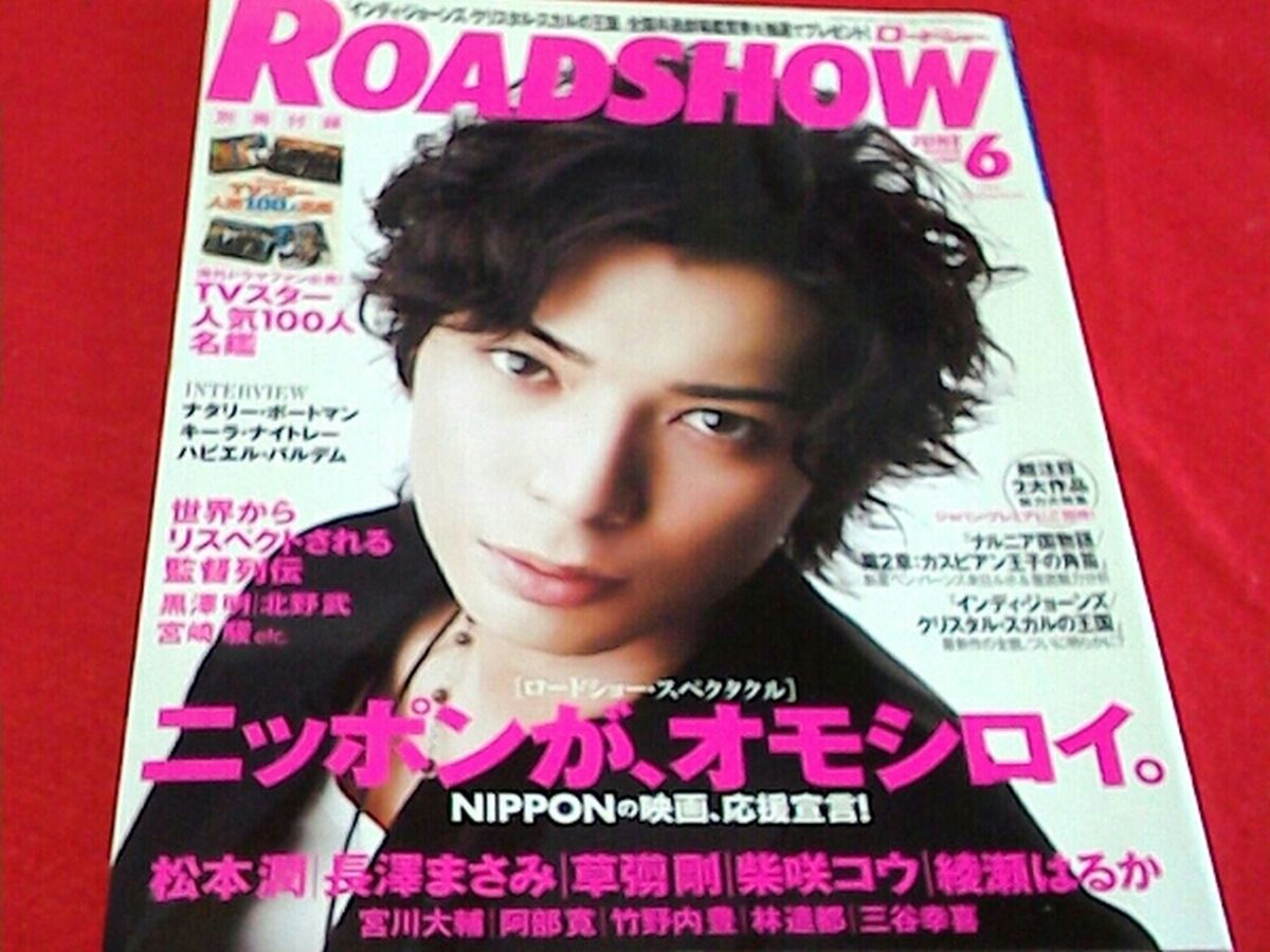 ROADSHOW magazine side cover June 2008