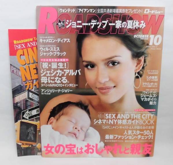 ROADSHOW magazine side cover October 2008