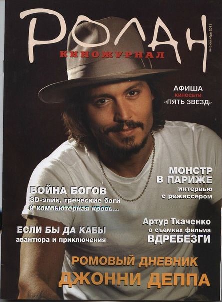 ROLAN magazine side cover September 2011