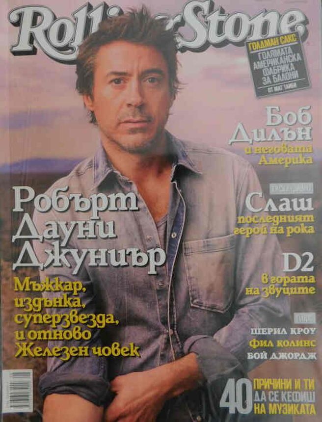 ROLLING STONE BULGARIA magazine side cover  June 2010