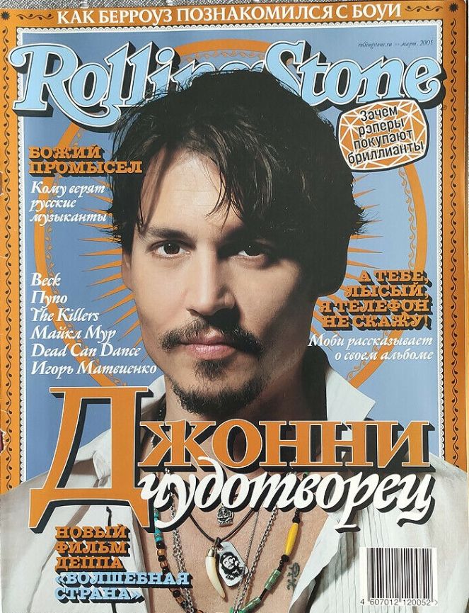 ROLLING STONE (RU) magazine side cover  March 2005