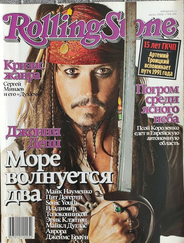 ROLLING STONE (RU) magazine side cover Issue 8(26)  August 2006