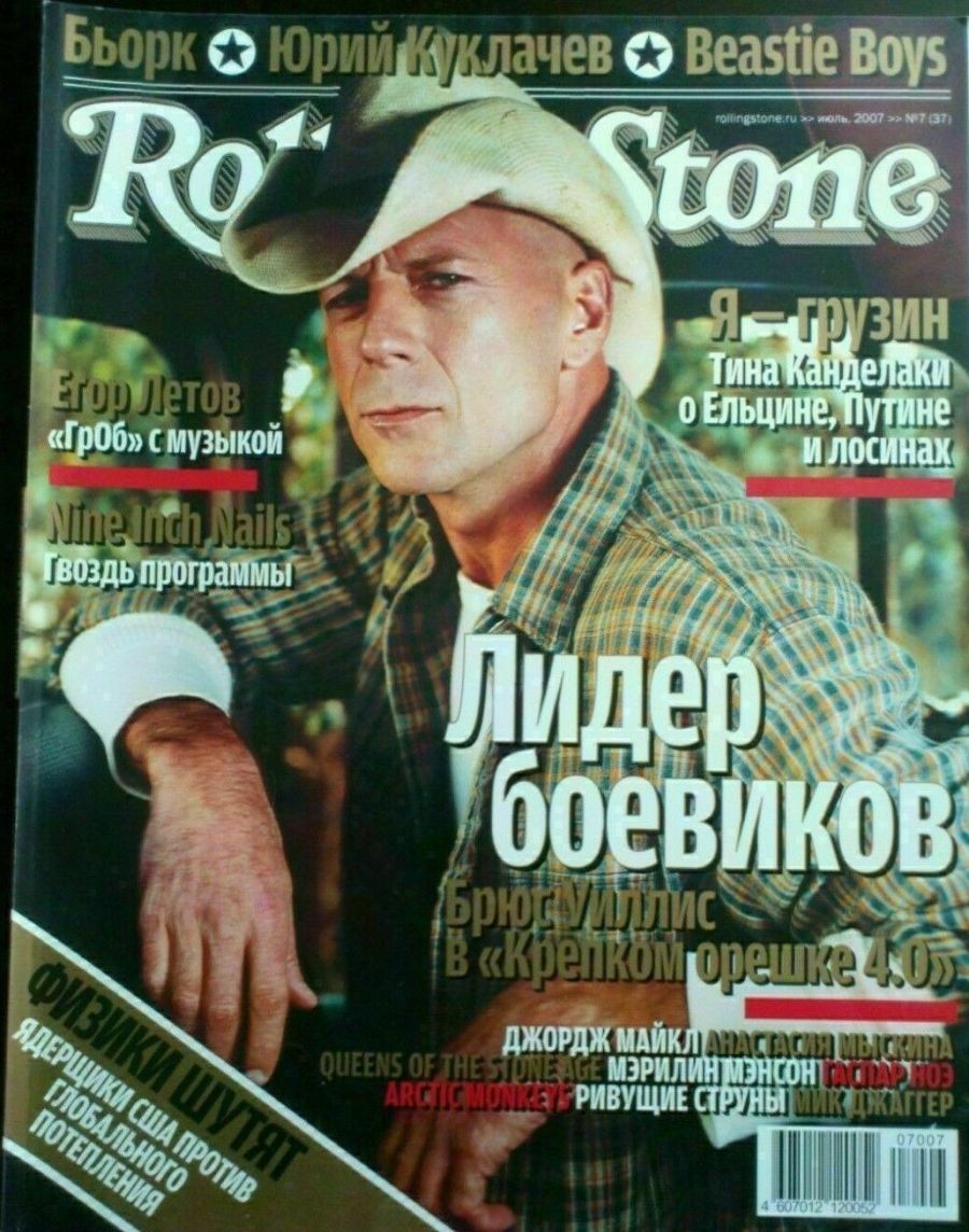 ROLLING STONE (RU) magazine side cover Issue 7(37)  July 2007