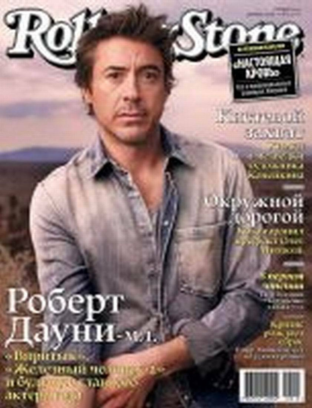 ROLLING STONE (RU) magazine side cover  December 2010
