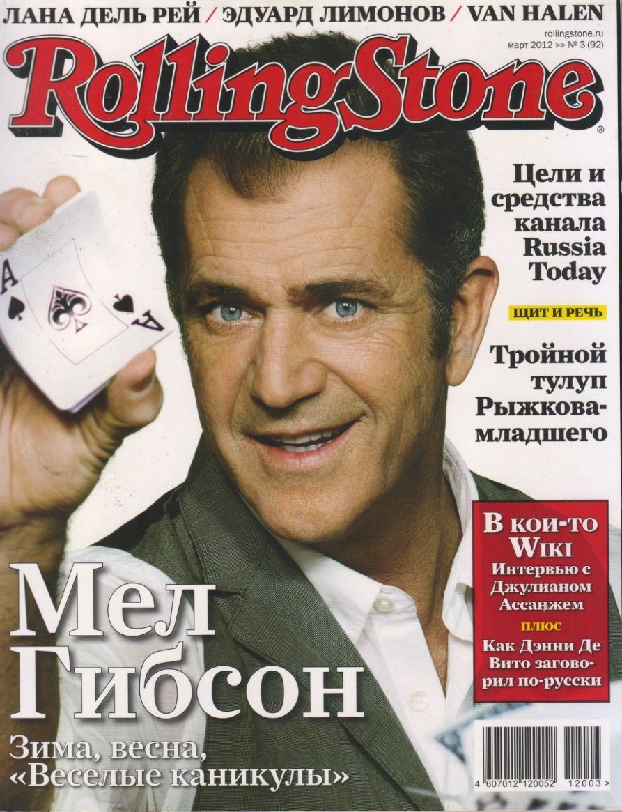 ROLLING STONE (RU) magazine side cover Issue 3(92)  March 2012