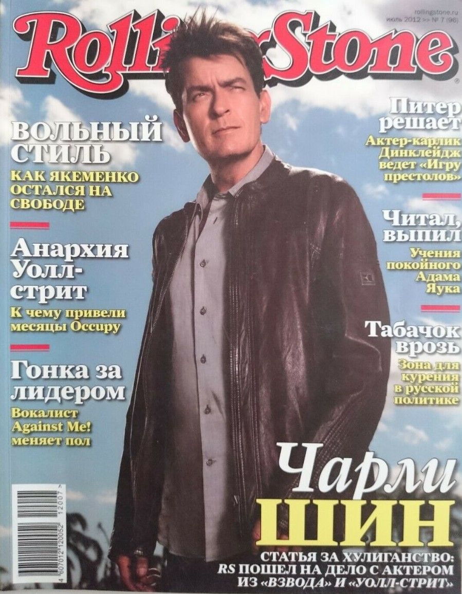 ROLLING STONE (RU) magazine side cover Issue 7(96)  July 2012