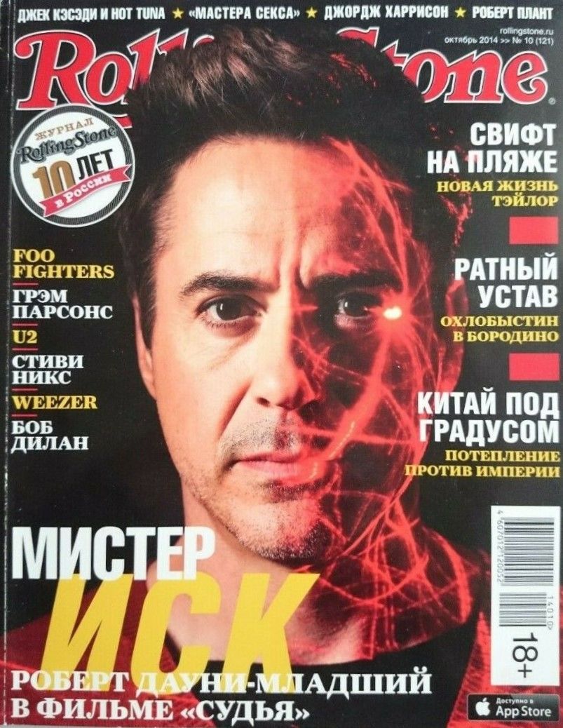 ROLLING STONE (RU) magazine side cover Issue 10(121)  October 2014