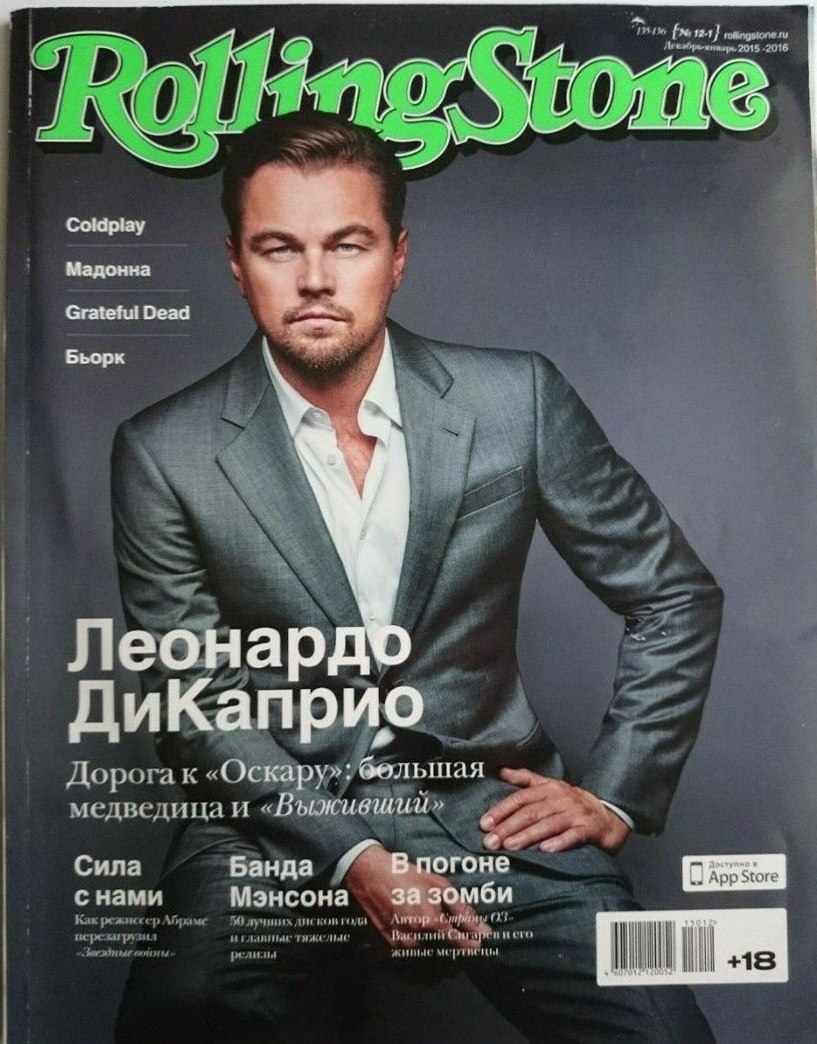 ROLLING STONE (RU) magazine side cover Issue 135-136  December 2015/ January 2016 