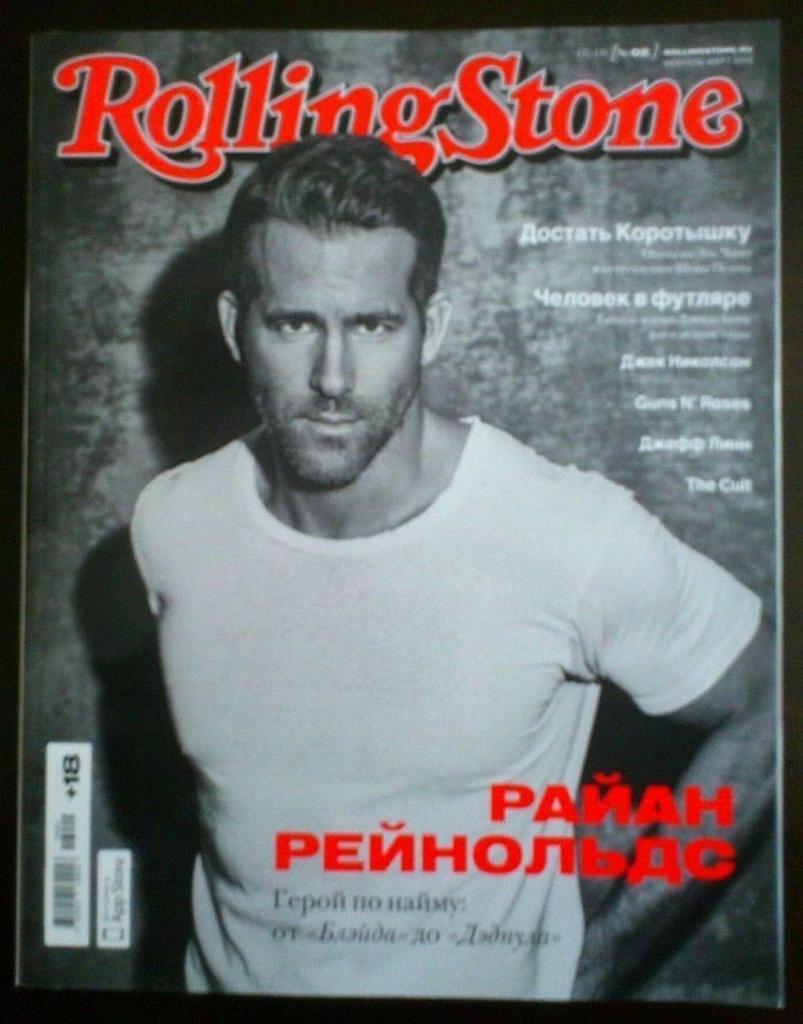 ROLLING STONE (RU) magazine side cover  February 2016