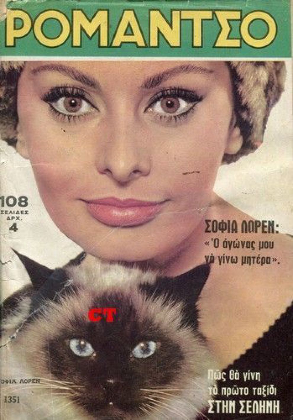 ROMANTSO magazine side cover Issue 1351   