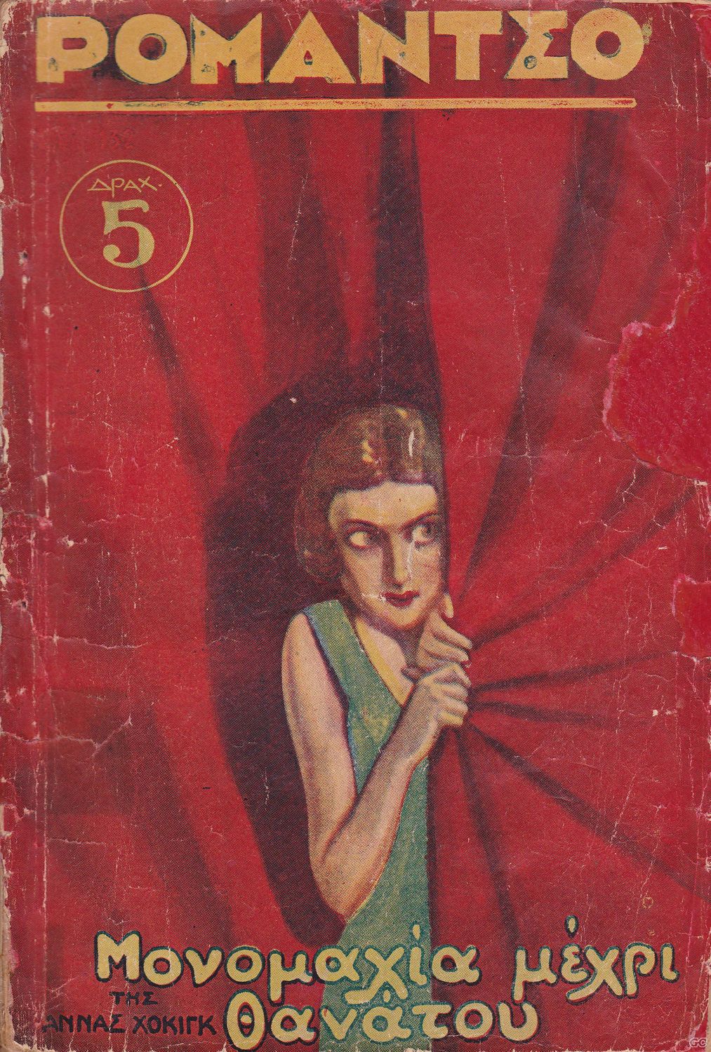 ROMANTSO magazine side cover Issue 1   1934