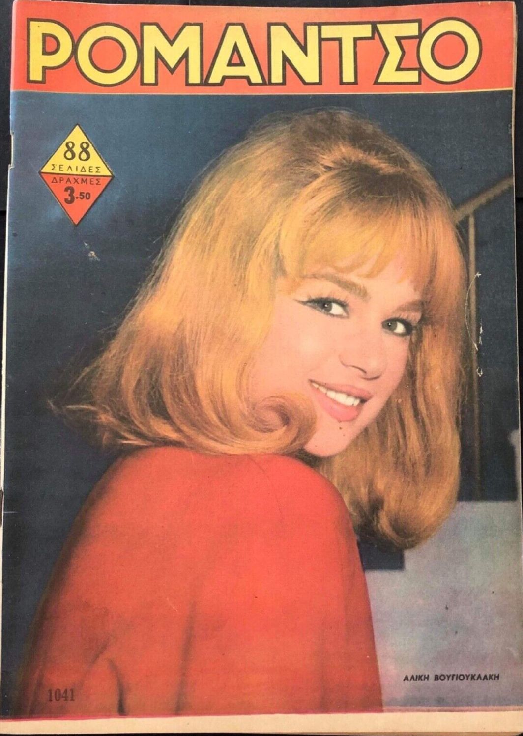ROMANTSO magazine side cover Issue 1041 12 February 1963