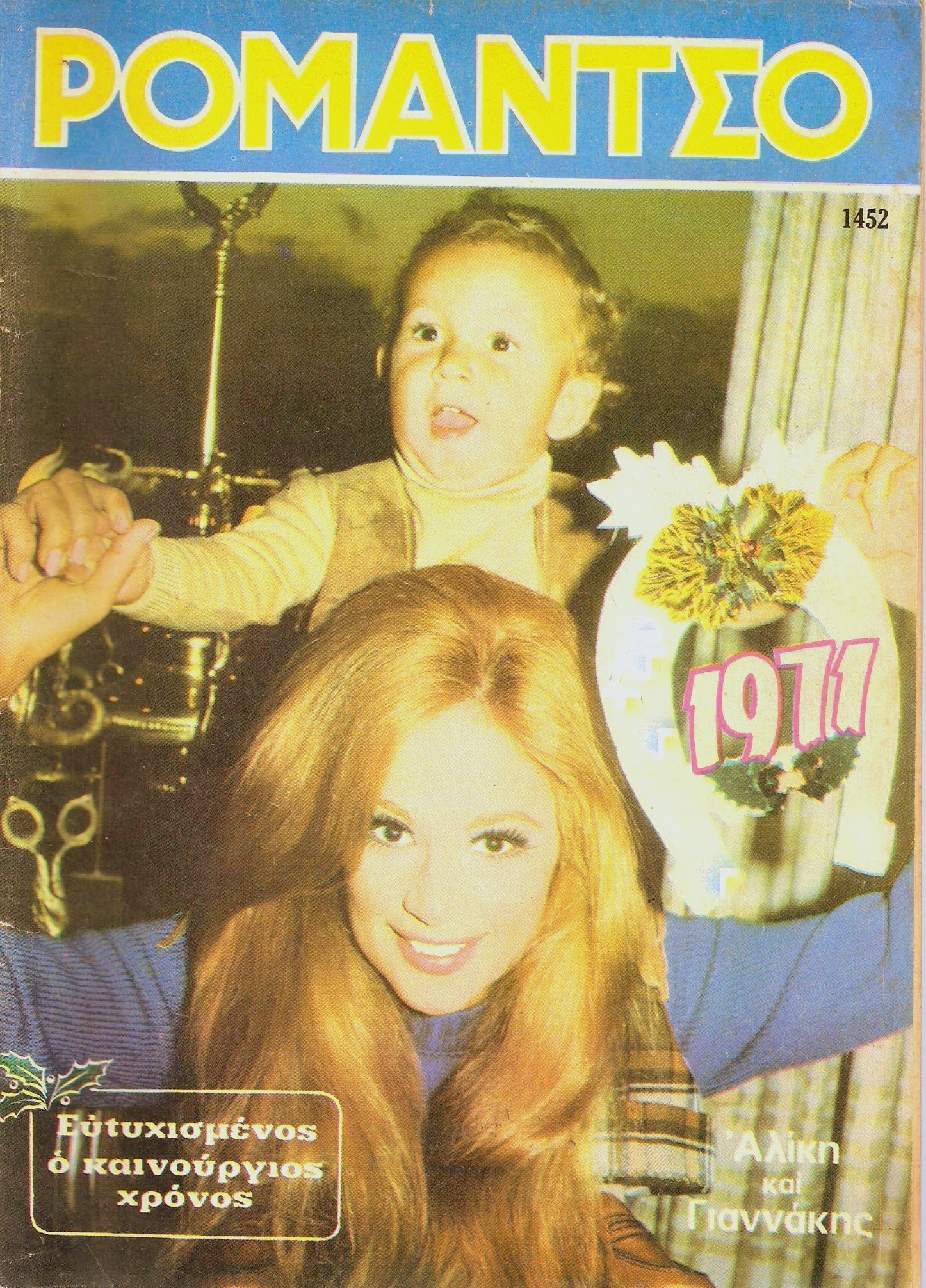 ROMANTSO magazine side cover Issue 1452   1970