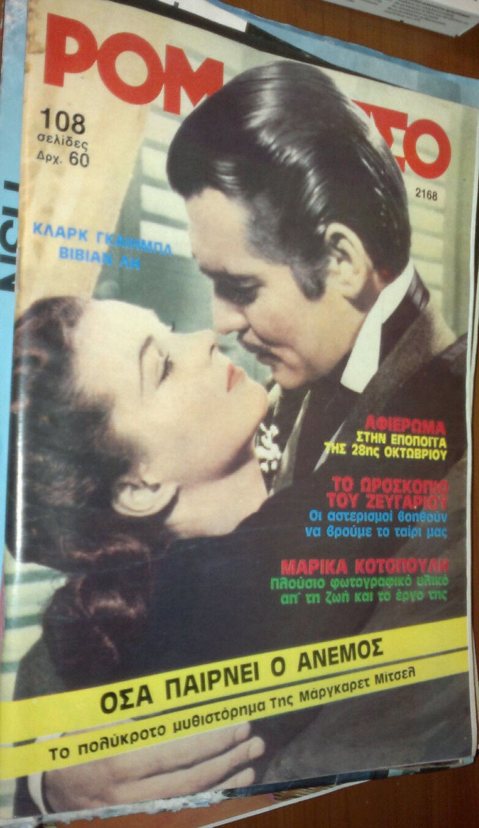 ROMANTSO magazine side cover Issue 2168 23 October 1984