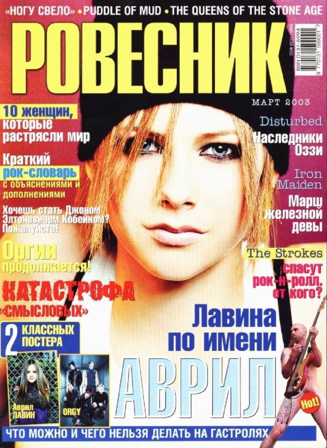 ROVESNIK magazine side cover March 2003