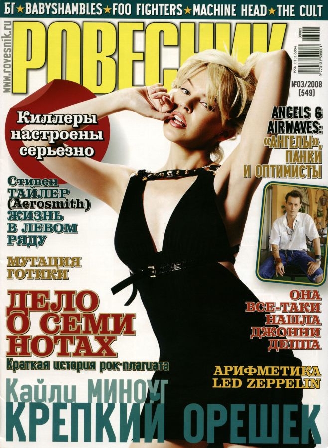 ROVESNIK magazine side cover March 2008