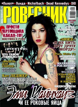 ROVESNIK magazine side cover May 2008