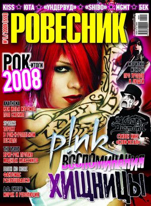 ROVESNIK magazine side cover January 2009
