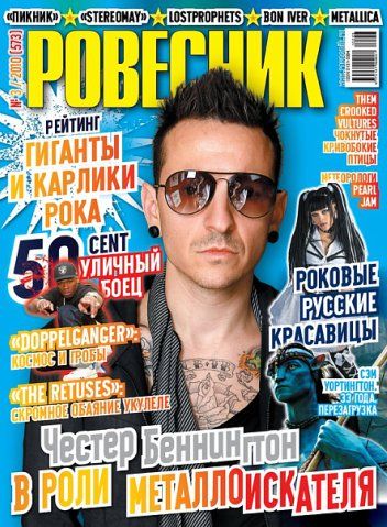 ROVESNIK magazine side cover March 2010