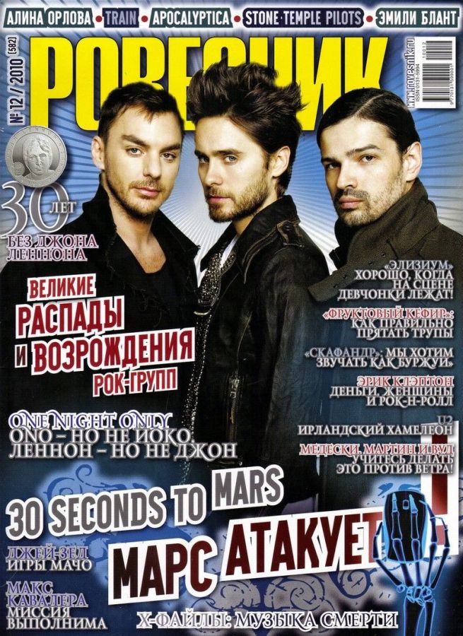 ROVESNIK magazine side cover December 2010