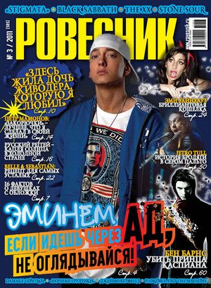 ROVESNIK magazine side cover March 2011