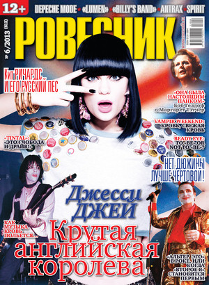 ROVESNIK magazine side cover June 2013