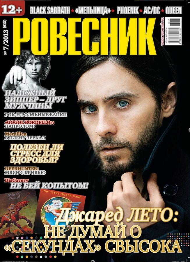 ROVESNIK magazine side cover July 2013