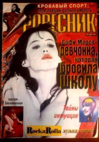 ROVESNIK magazine side cover September 1995