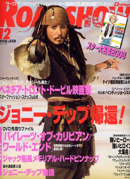 ROADSHOW magazine side cover December 2007