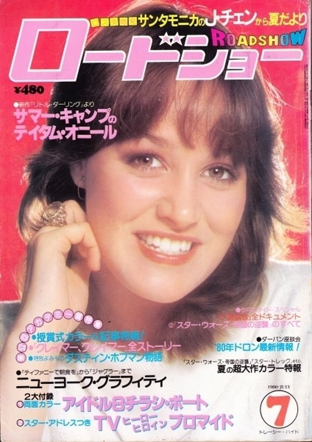 ROADSHOW magazine side cover July 1980