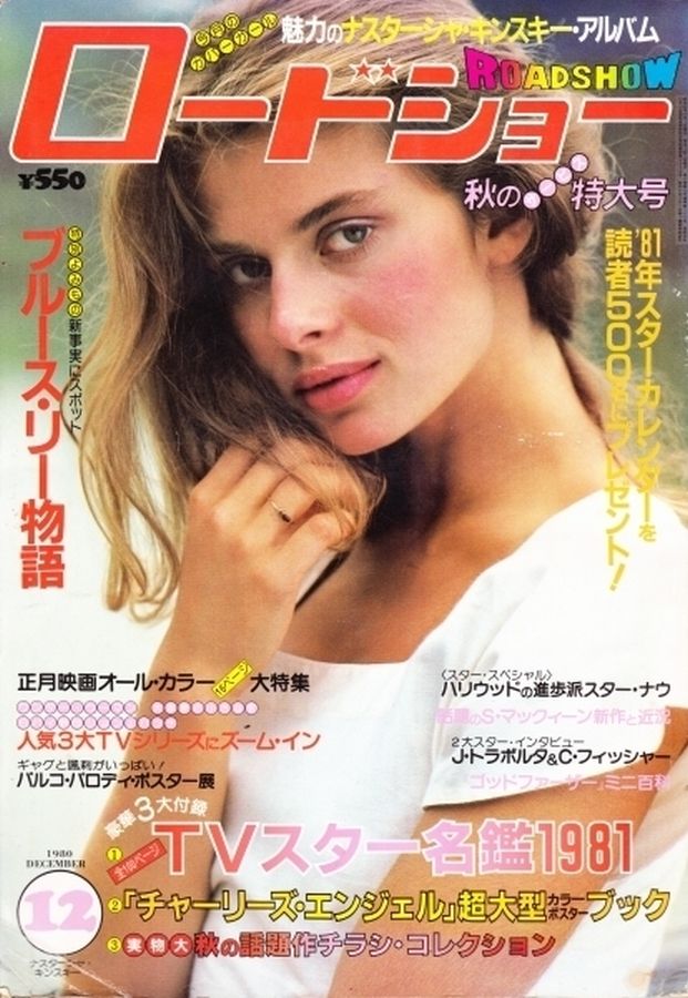 ROADSHOW magazine side cover December 1980