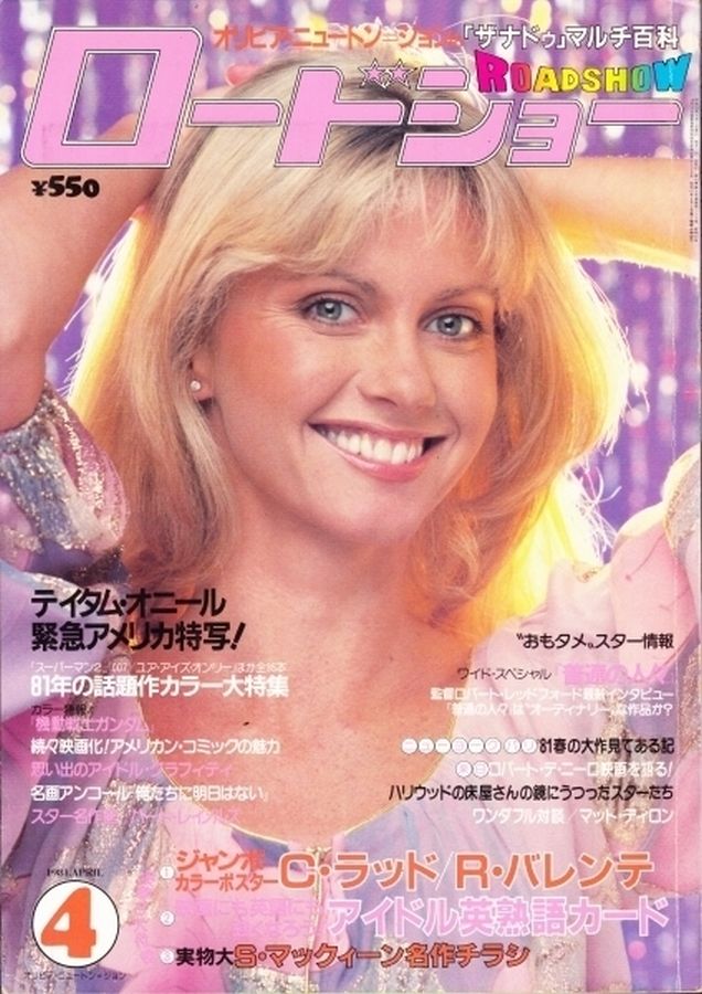 ROADSHOW magazine side cover April 1981