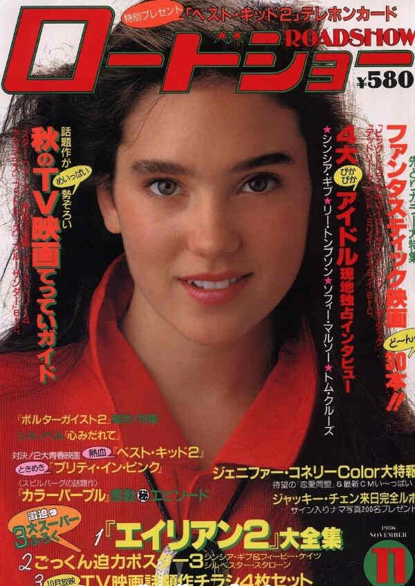ROADSHOW magazine side cover November 1986