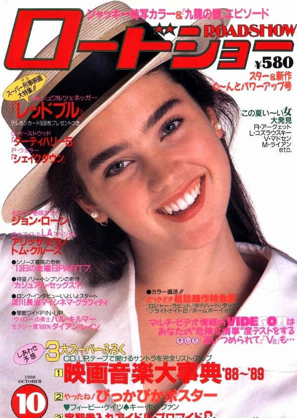 ROADSHOW magazine side cover October 1988