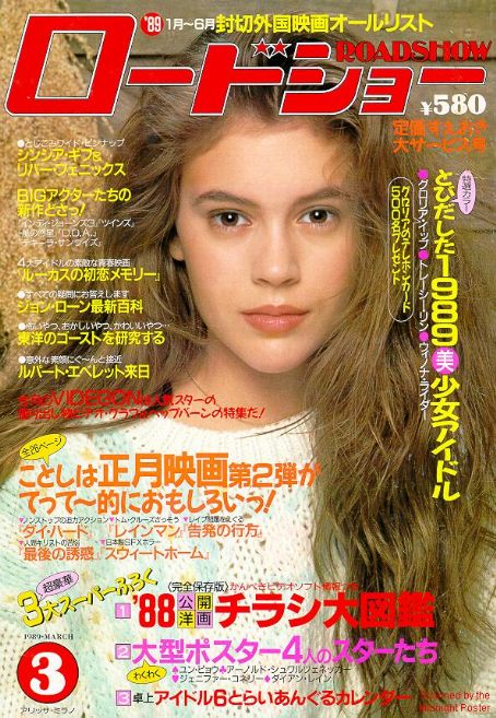 ROADSHOW magazine side cover March 1989