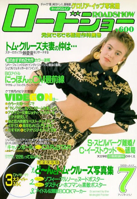ROADSHOW magazine side cover July 1989
