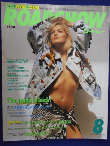 ROADSHOW magazine side cover August 1992