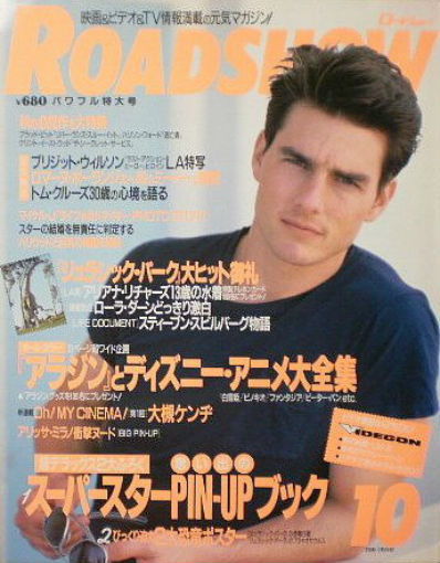 ROADSHOW magazine side cover October 1993