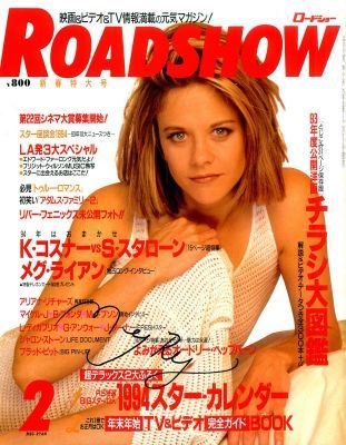ROADSHOW magazine side cover February 1994