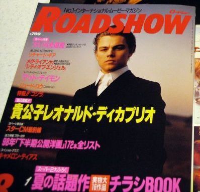 ROADSHOW magazine side cover August 1998