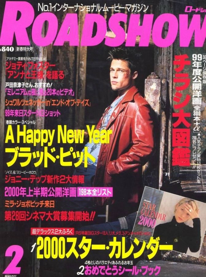 ROADSHOW magazine side cover February 1999