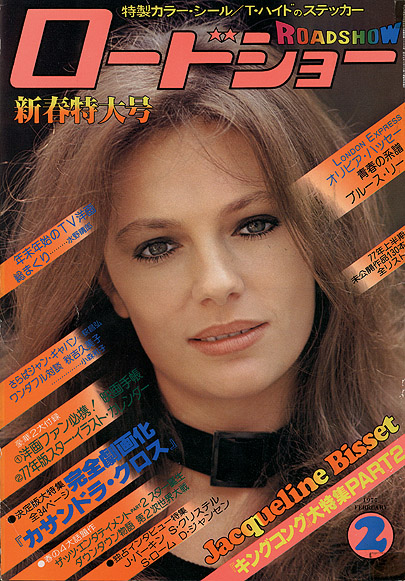 ROADSHOW magazine side cover February 1974