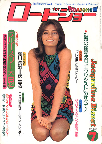 ROADSHOW magazine side cover July 1974