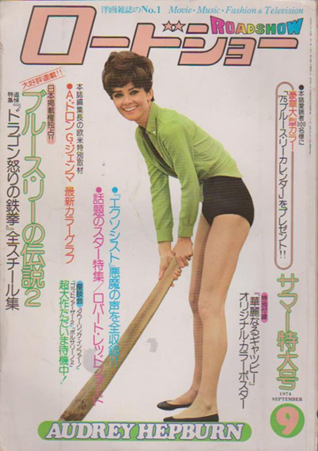 ROADSHOW magazine side cover September 1974
